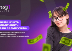 В Новороссийске пройдет день открытых дверей Московского колледжа цифровых технологий «Академия TOП»  