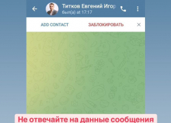 Глава Центрального района Новороссийска стал жертвой мошенников 