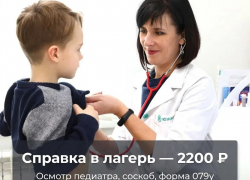 Справка в лагерь: быстро, без переплат и с осмотром педиатра