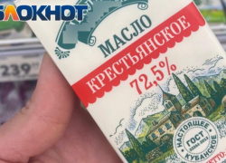 В Новороссийске растут цены на сливочное масло, а в крае дешевеет водка 