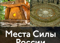 Локации из Краснодарского края попали в рейтинг «Места силы России»