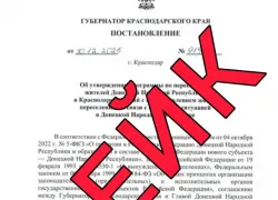 Новороссийцев ввели в заблуждение "приказом" губернатора Краснодарского края о льготных условиях переселения