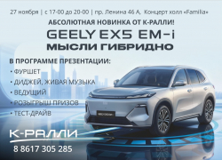 Событие осени, презентация гибридного кроссовера Geely EX-5 EM-I в концерт-холл «Familia» в Новороссийске 