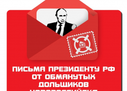 Пожаловались на администрацию Новороссийска губернатору края дольщики КЖС