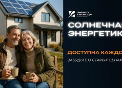 Товар дня! Солнечная электростанция для дома 197 000₽ в компании «ЭнергоСвобода»