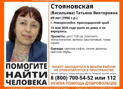 В Новороссийске ищут пропавшую 69-летнюю женщину с 13 мая