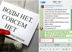 Раз в час: МЦУ ограничил жалобы новороссийцев, сидящих без воды и света 