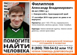 В Новороссийске пропал человек, нуждающийся в медицинской помощи