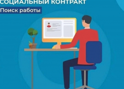 Нет хуже работы, чем искать работу: новороссийцам помогут трудоустроиться через соцконтракт