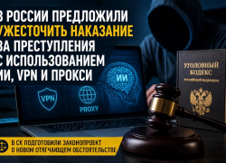 В России предложили ужесточить наказание за преступления с использованием нейросетей