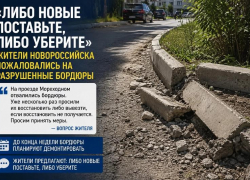 «Либо новые поставьте, либо уберите»: жители Новороссийска пожаловались на разрушенные бордюры