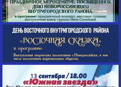 Афиша мероприятий, приуроченных к празднованию Дней внутригородских районов Новороссийска