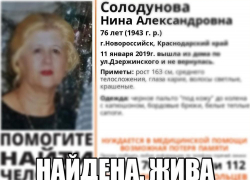 Бабушка нашлась! Новороссийск может выдохнуть