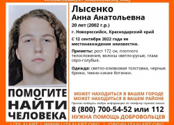 Уже несколько дней не могут найти 20-летнюю жительницу Новороссийска 