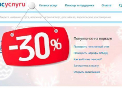Через Госуслуги новороссийсцы могут экономить 30%