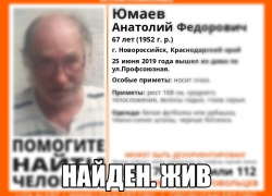 Больше недели искали Анатолия Федоровича из Новороссийска