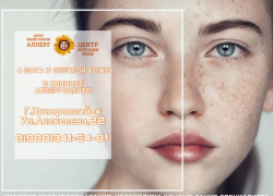 Пигментация кожи: в «АллергоЦентре» Новороссийска знают, как с этим бороться