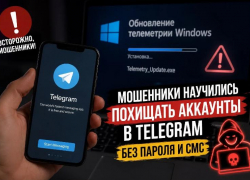 Мошенники нашли новый способ взламывать Telegram без пароля и СМС