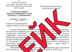 Кому понадобилось кошмарить религиозные организации от лица ФСБ 