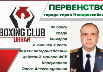 Зрелищные поединки ожидаются на ринге новороссийского "Урбана"