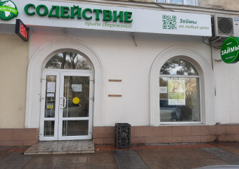 Кооператив "Содействие": получить кредит и сохранить финансы проще, чем кажется