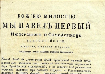 Календарь: 16 апреля Павел I подписал Манифест о трёхдневной барщине
