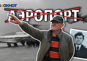 Аэропорт в Новороссийске "сожрали" новостройки? Нужна ли городу-герою воздушная гавань