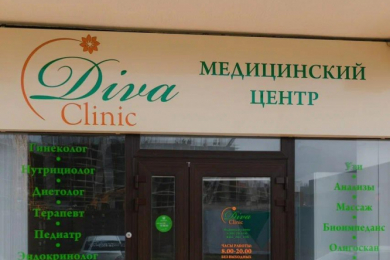 Diva Clinic, п. Цемдолина, ул. Школьная, 59 