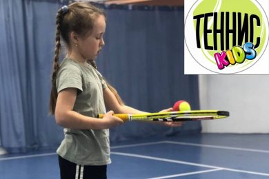Теннис для детей