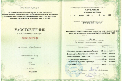 Семейный психолог - Ирина Скарджувене - 