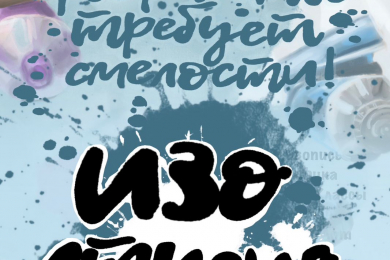 ИЗО - Студия - 