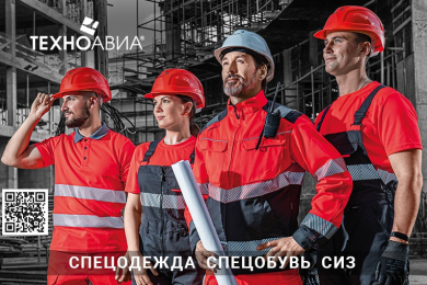 Спецодежда, спецобувь и средства индивидуальной защиты - 