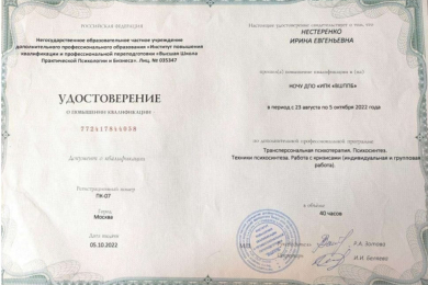 Психолог Нестеренко Ирина Евгеньевна, канд.психол.наук - 