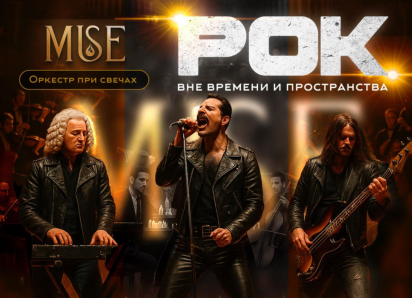 Новороссийск ждет яркий рок-концерт в свете тысячи свечей