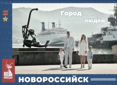 Новороссийцы поделились своим счастьем в книге