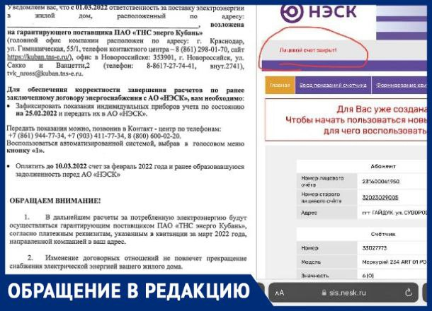 Новороссийцы не могут оплатить электроэнергию в личном кабинете «НЭСКа»