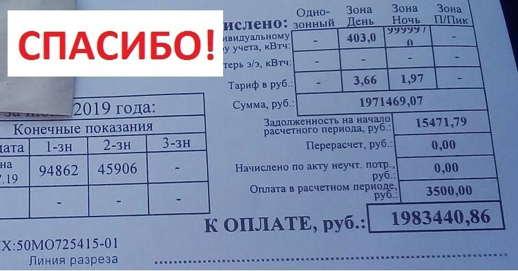 Почти 2 млн рублей за свет жительница Новороссийска платить не будет