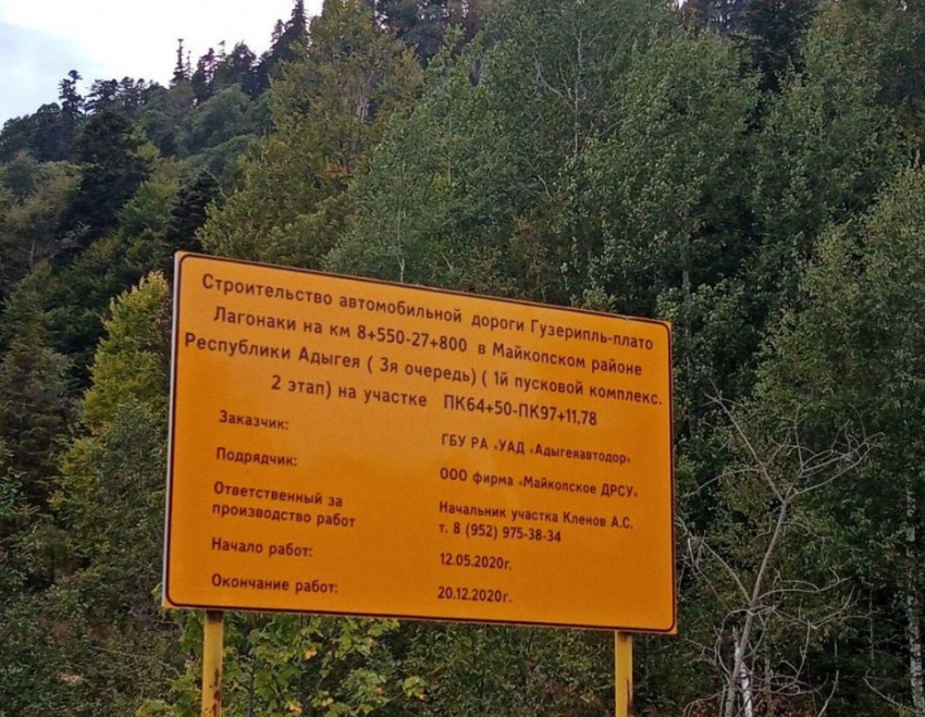 Автодорогу «Гузерипль – плато Лагонаки» закончат строить: Кубань «прокатили» с допфинансированием