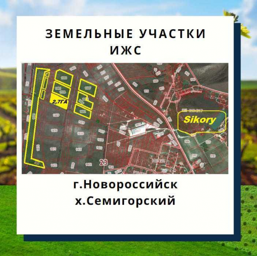 Эксклюзивные участки под родовое поместье могут приобрести новороссийцы