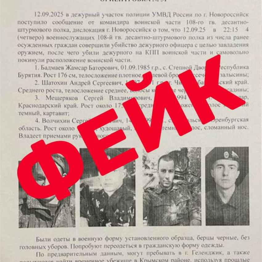 Осторожно, фейк: в Новороссийске четверо военнослужащих убили дежурного и совершили побег
