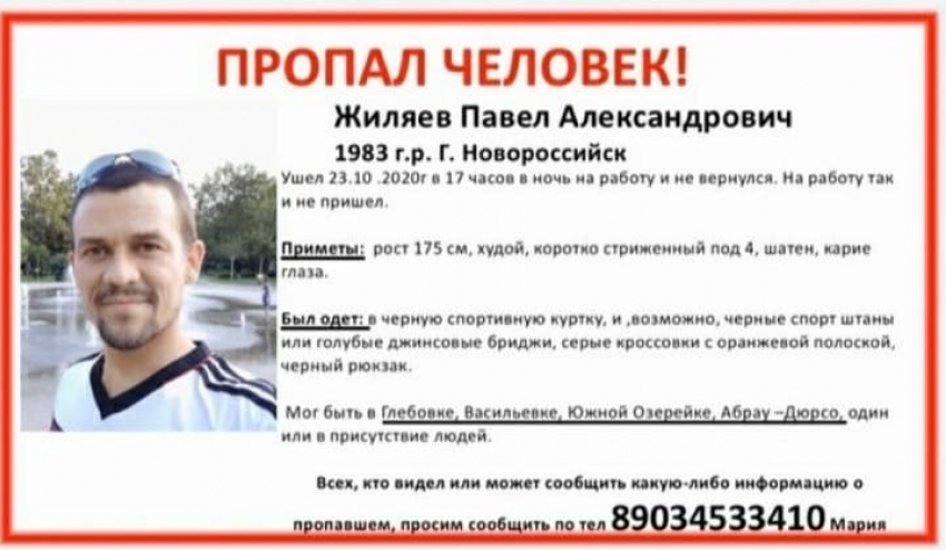 В Новороссийске ищут пропавшего мужчину
