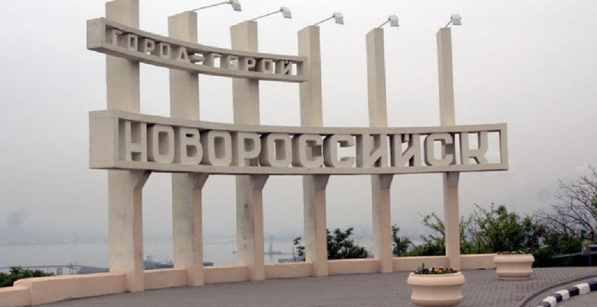 Новороссийск вошел в топ-5 привлекательных районов для инвестиций