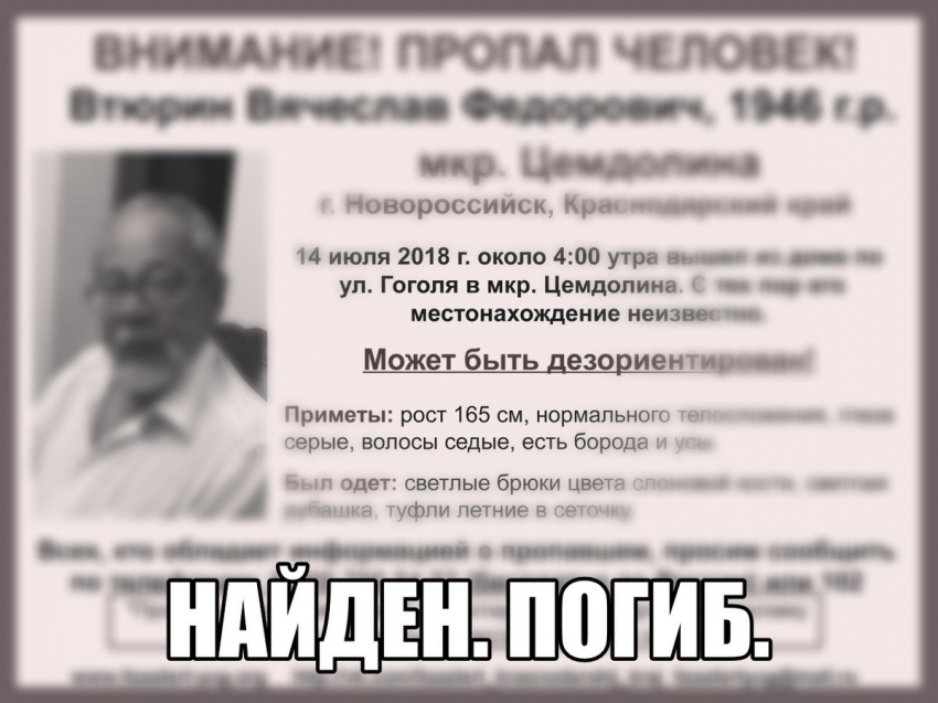 Предсмертную записку оставил пожилой мужчина, которого искали всем Новороссийском