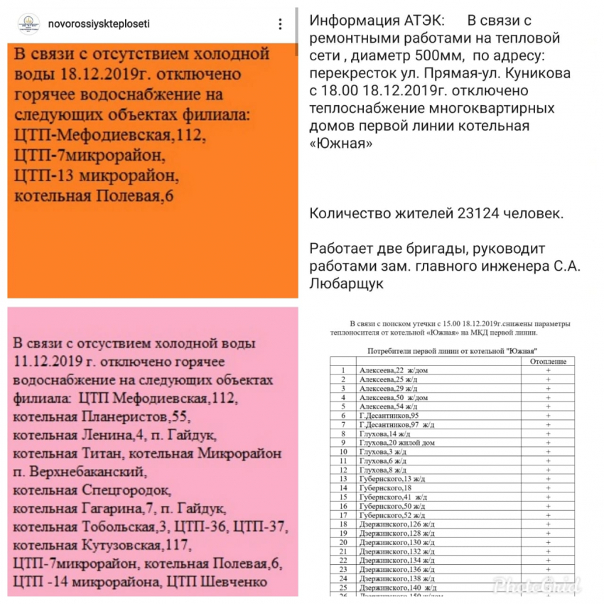 АТЭК отключил новороссийцам отопление и свалил вину на других