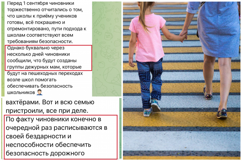 Новороссийские паблики уверены, что родители не должны учить детей переходить через дорогу 