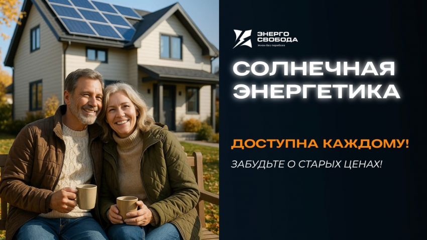 Товар дня! Солнечная электростанция для дома 197 000₽ в компании «ЭнергоСвобода»