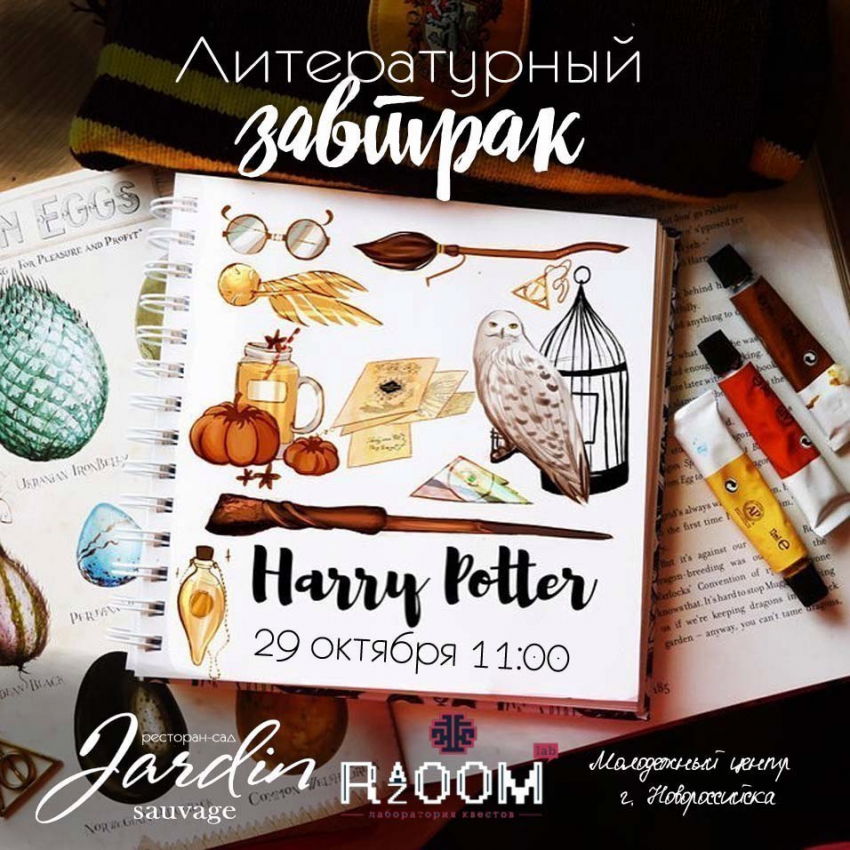Любители «Гарри Поттера» соберутся в Новороссийске на литературном завтраке