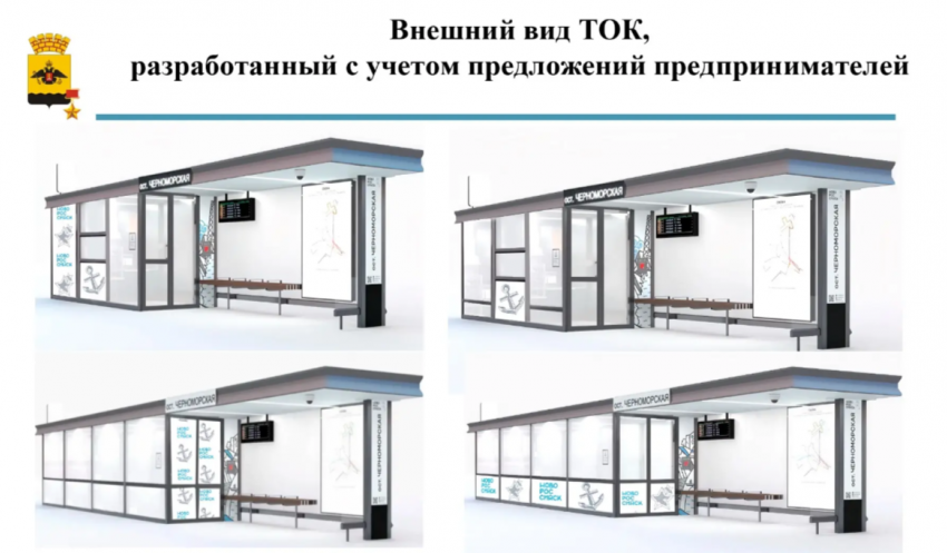 "Ларьки» на остановках Новороссийска: как это будет выглядеть