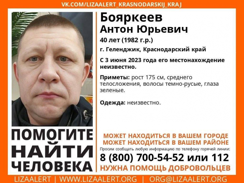 Пропал в Геленджике, может находиться в Новороссийске: не вернулся домой Антон Бояркеев