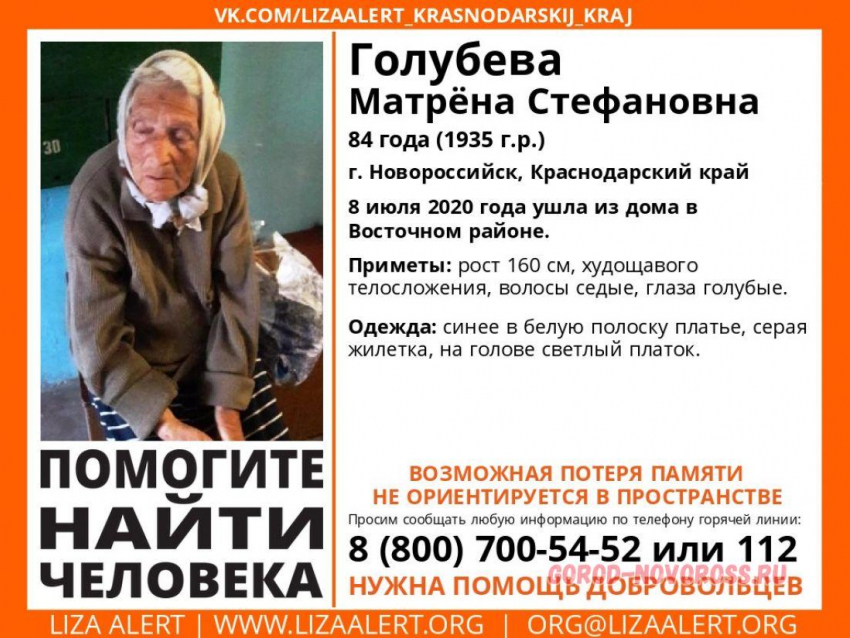 Ушла из дома и не вернулась: в Новороссийске ищут пропавшую пожилую женщину 